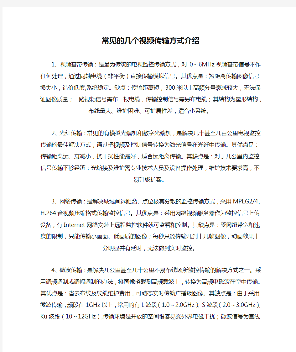 常见的几个视频传输方式介绍