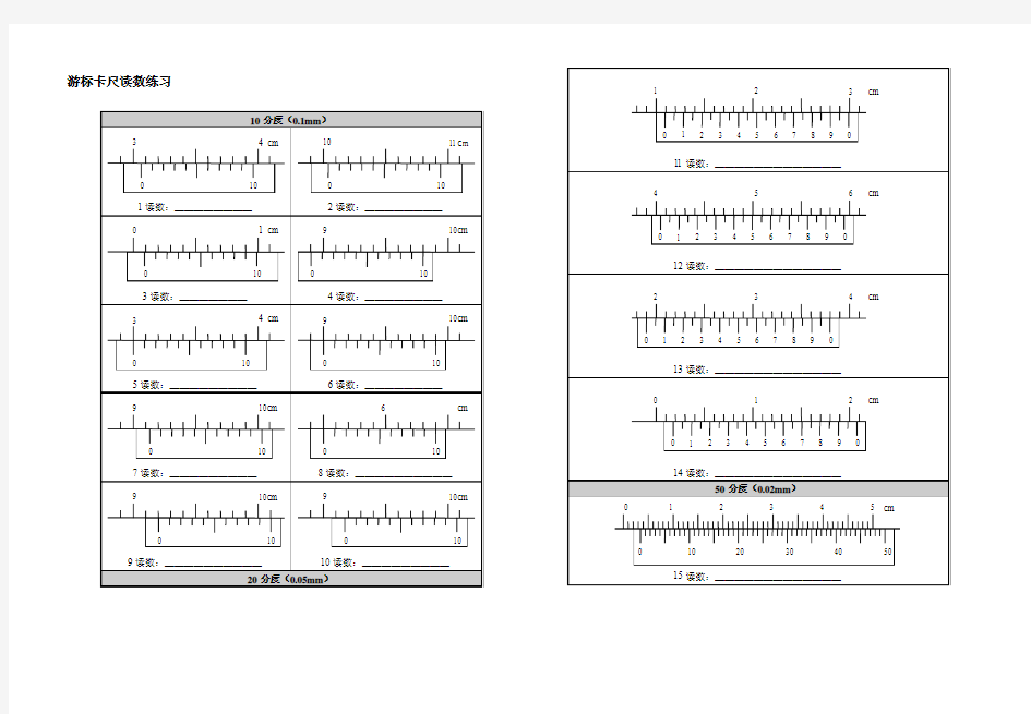 游标卡尺读数练习