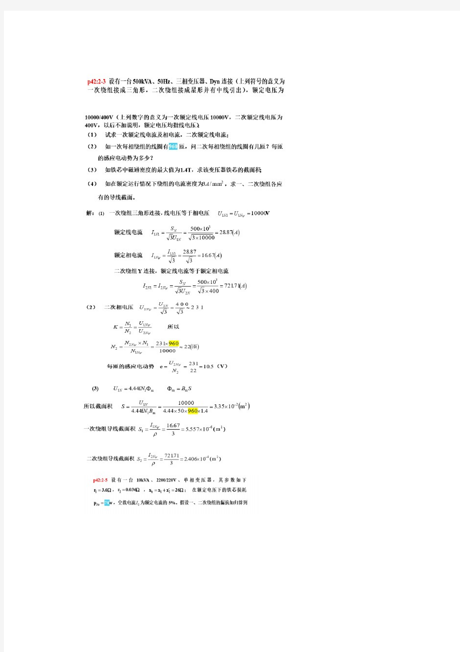 电机课后答案新