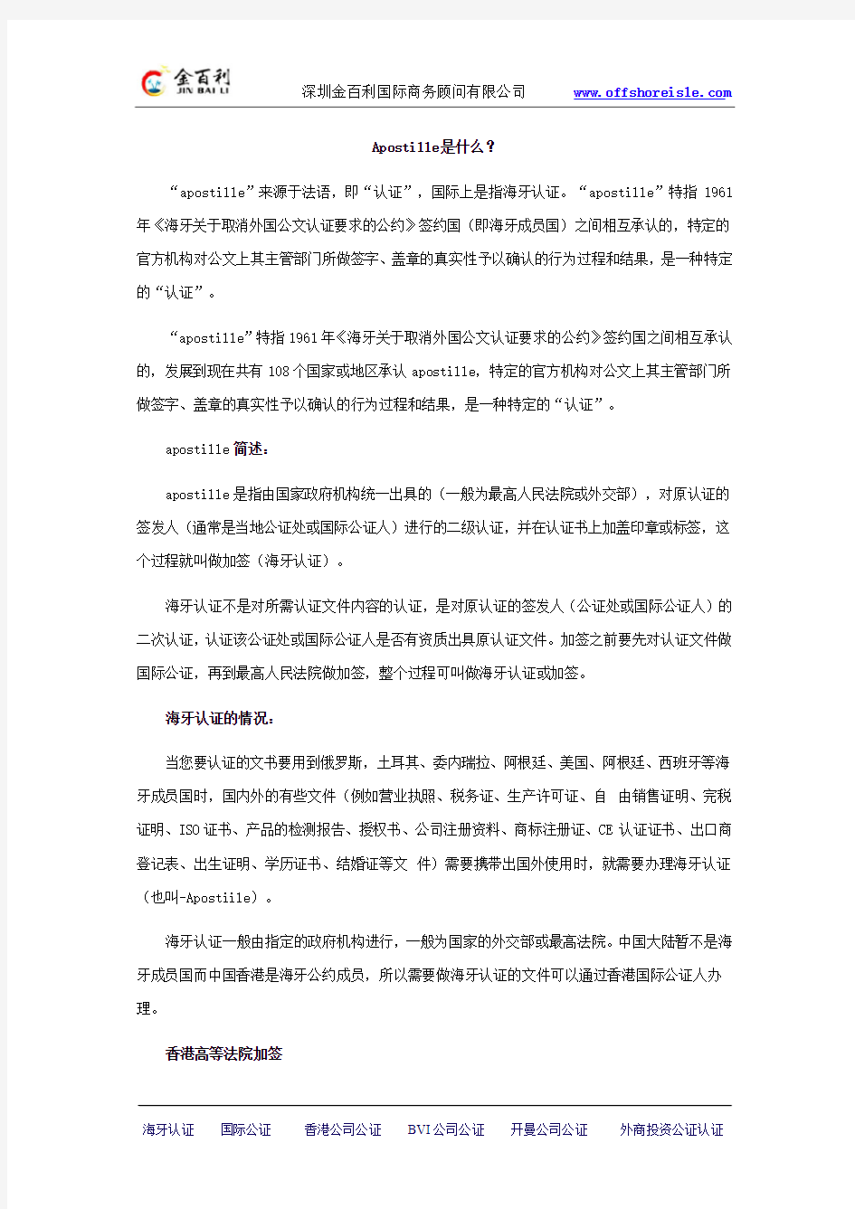 Apostille是什么_什么是apostille