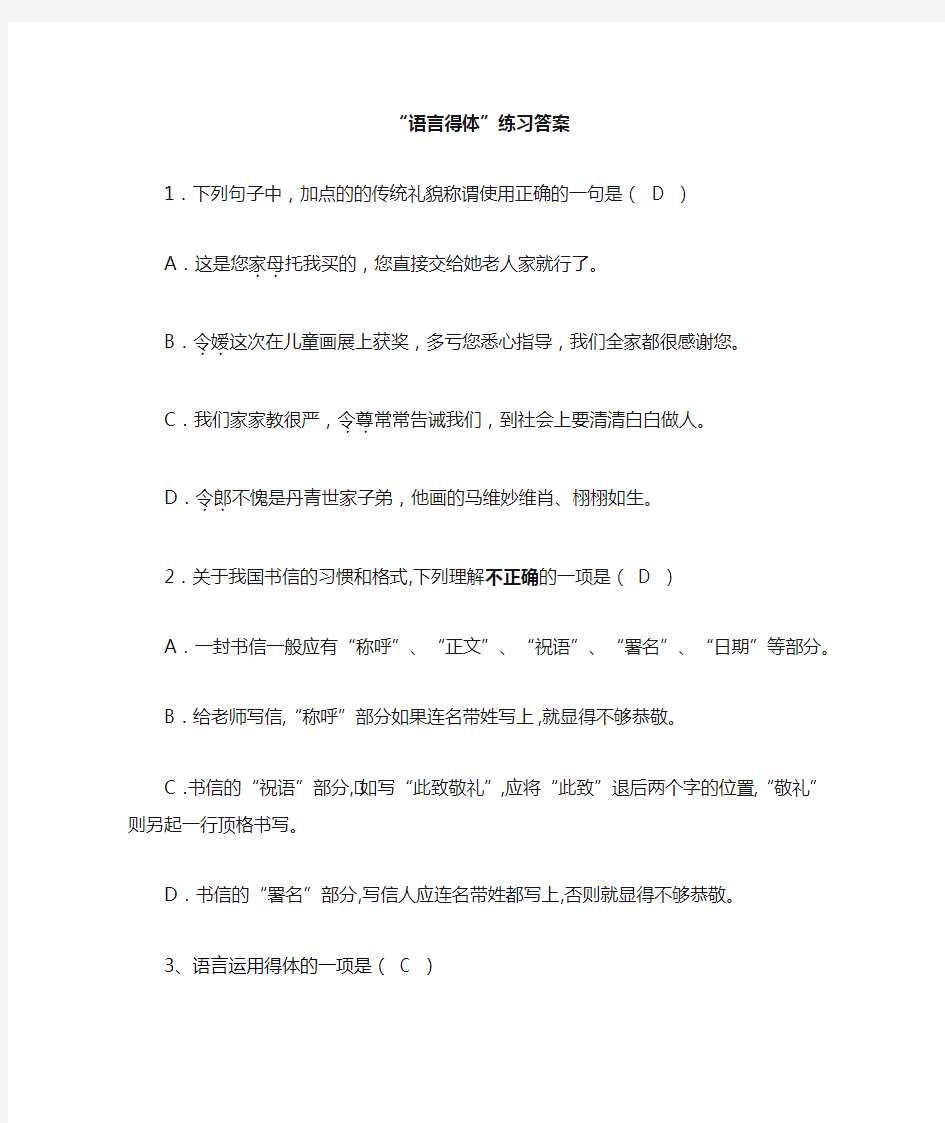 语言得体练习(含答案)