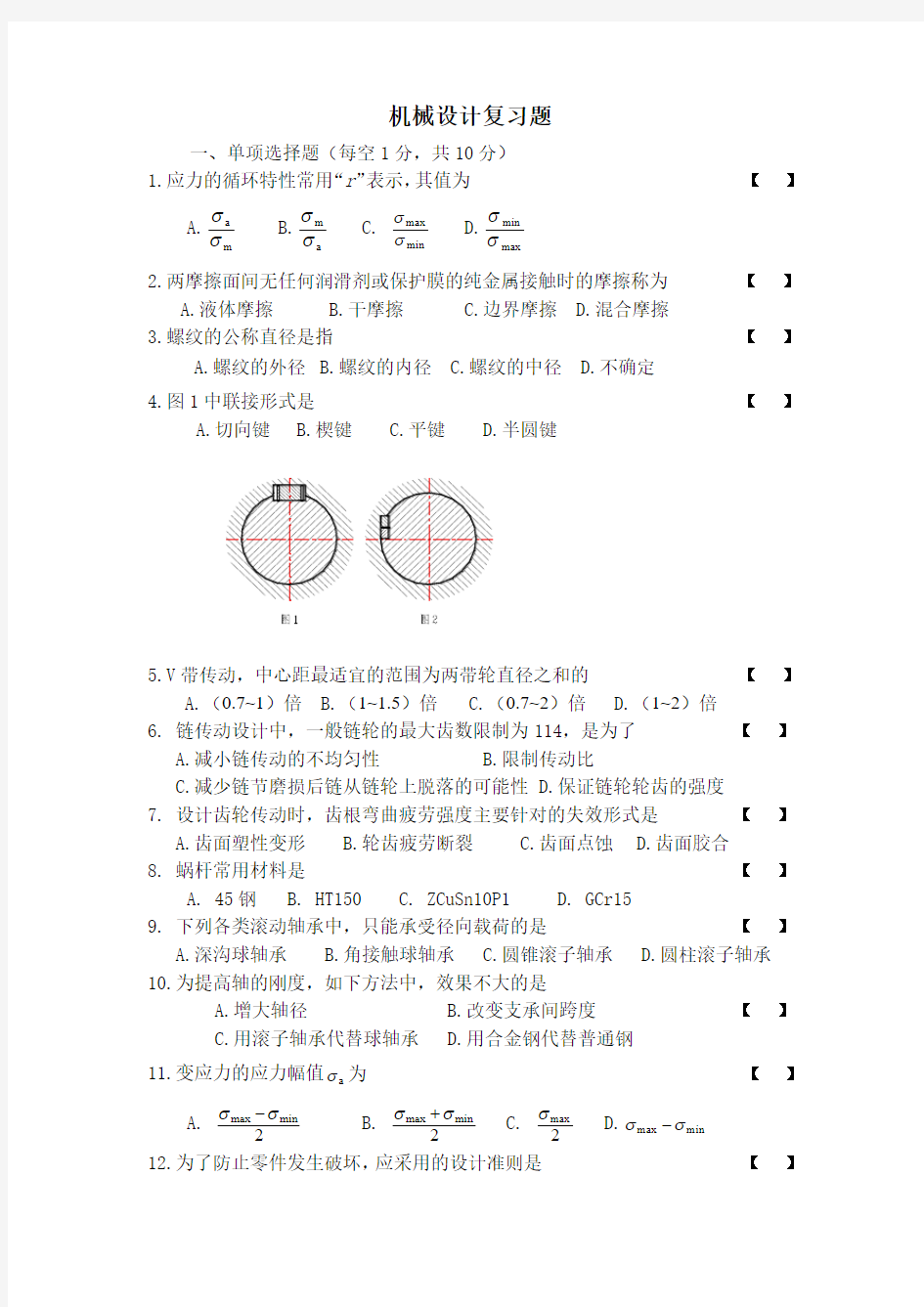 2011机械设计复习题