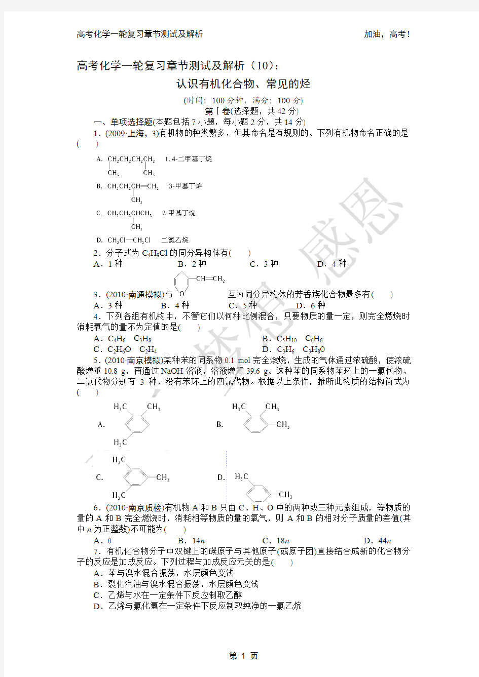 认识有机化合物、常见的烃