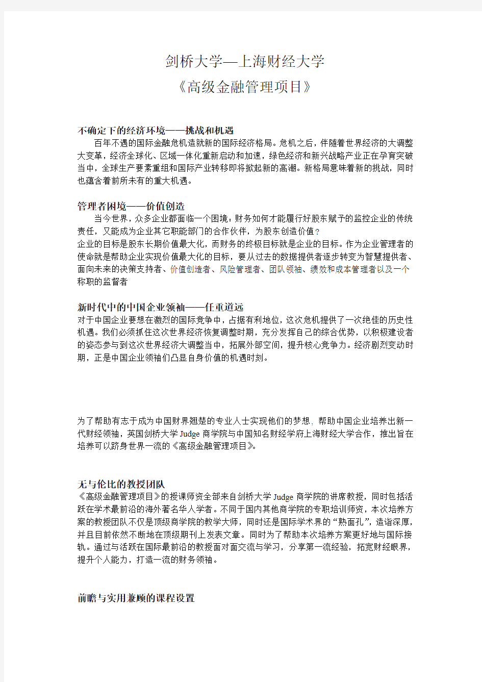 剑桥大学《高级金融管理项目》