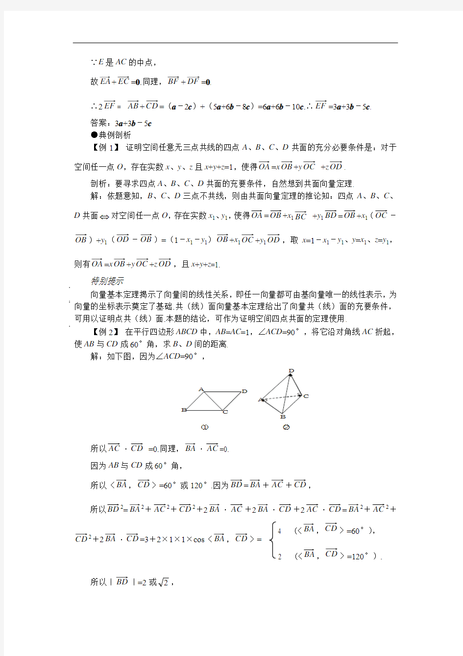 2006年高考第一轮复习数学：9.6  空间向量及其运算(B)