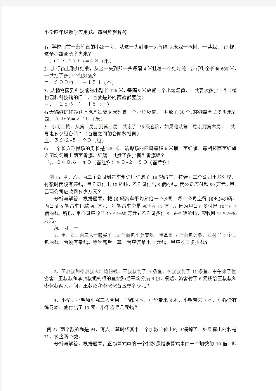 小学四年级数学应用题