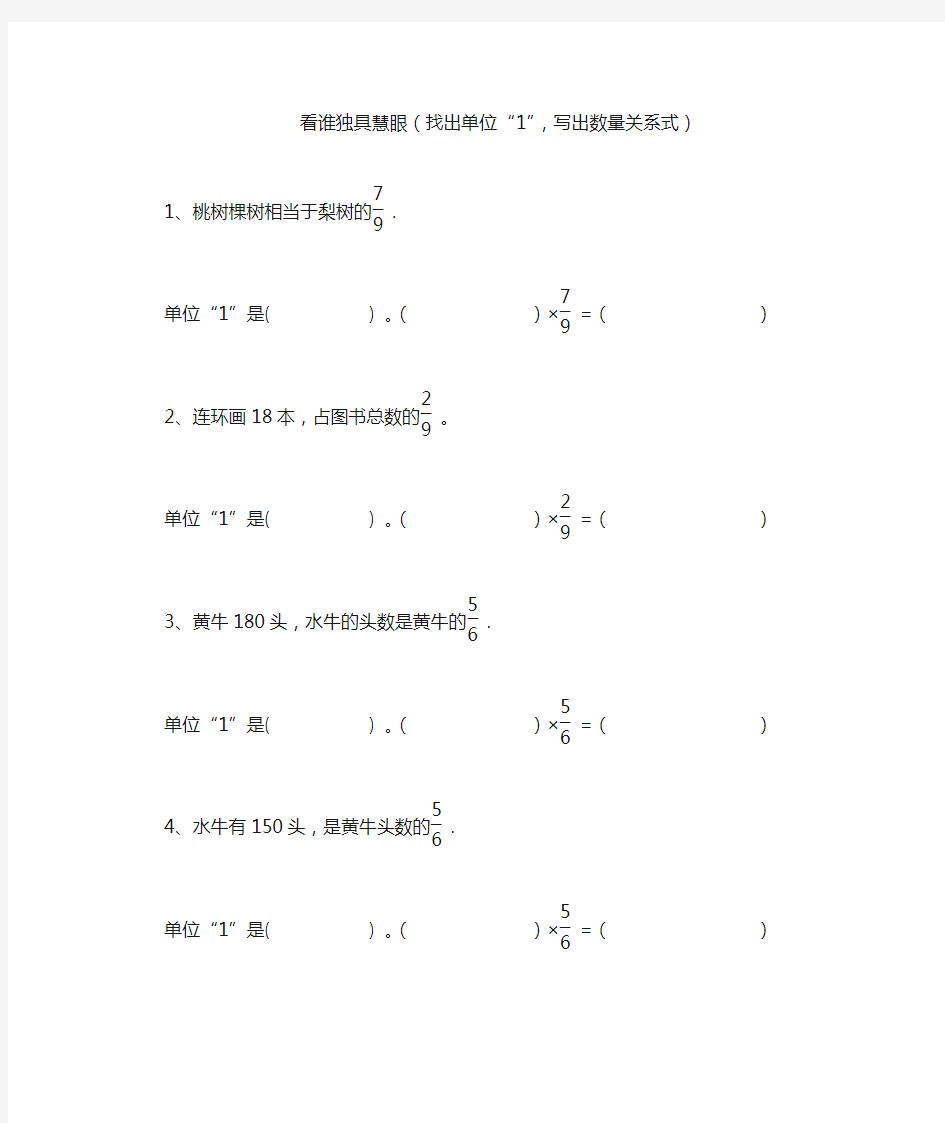 找单位1练习