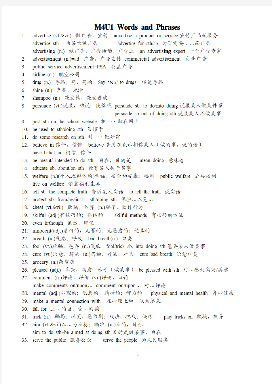 牛津高中英语M4U1词汇