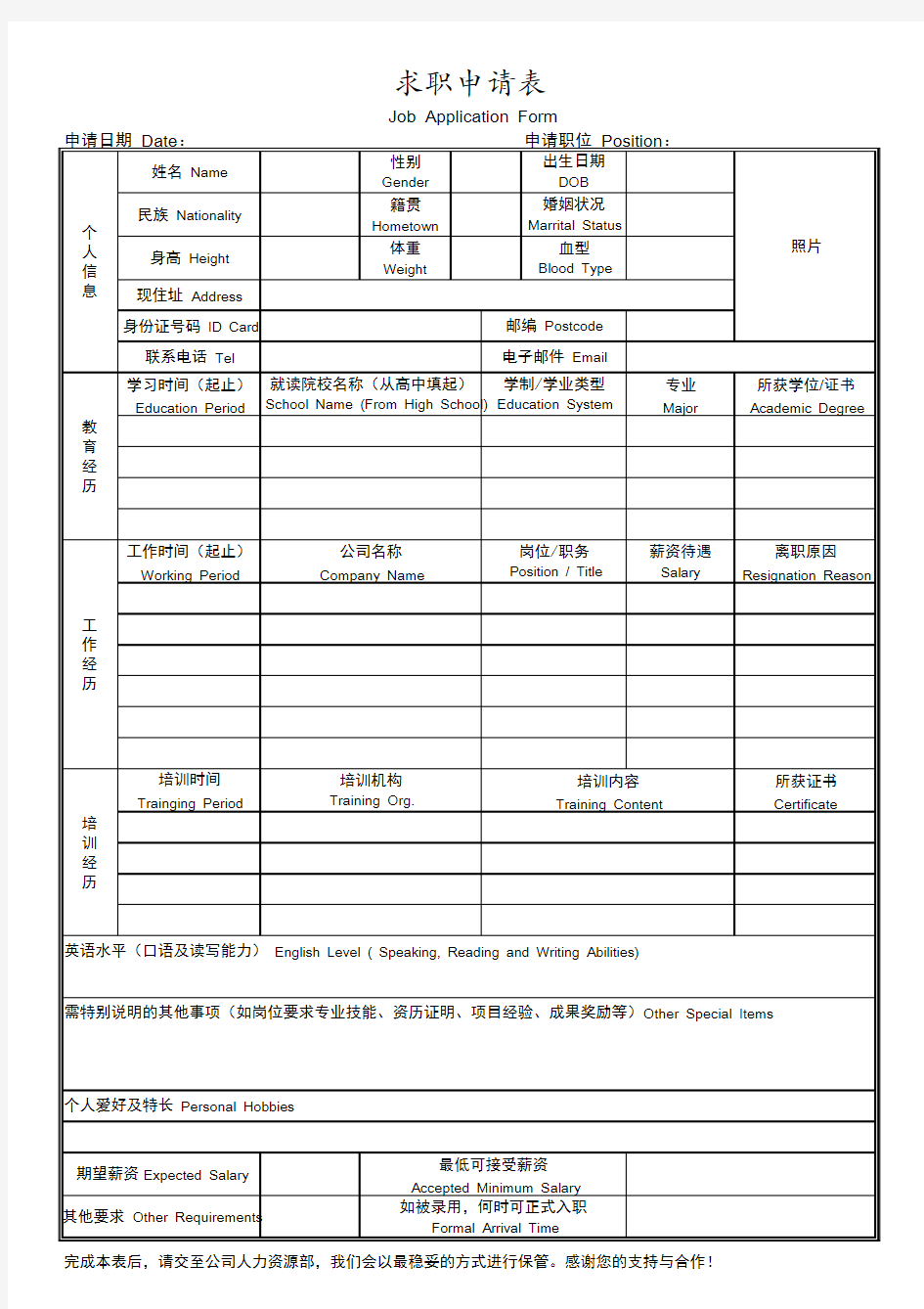 求职申请表Job Application Form