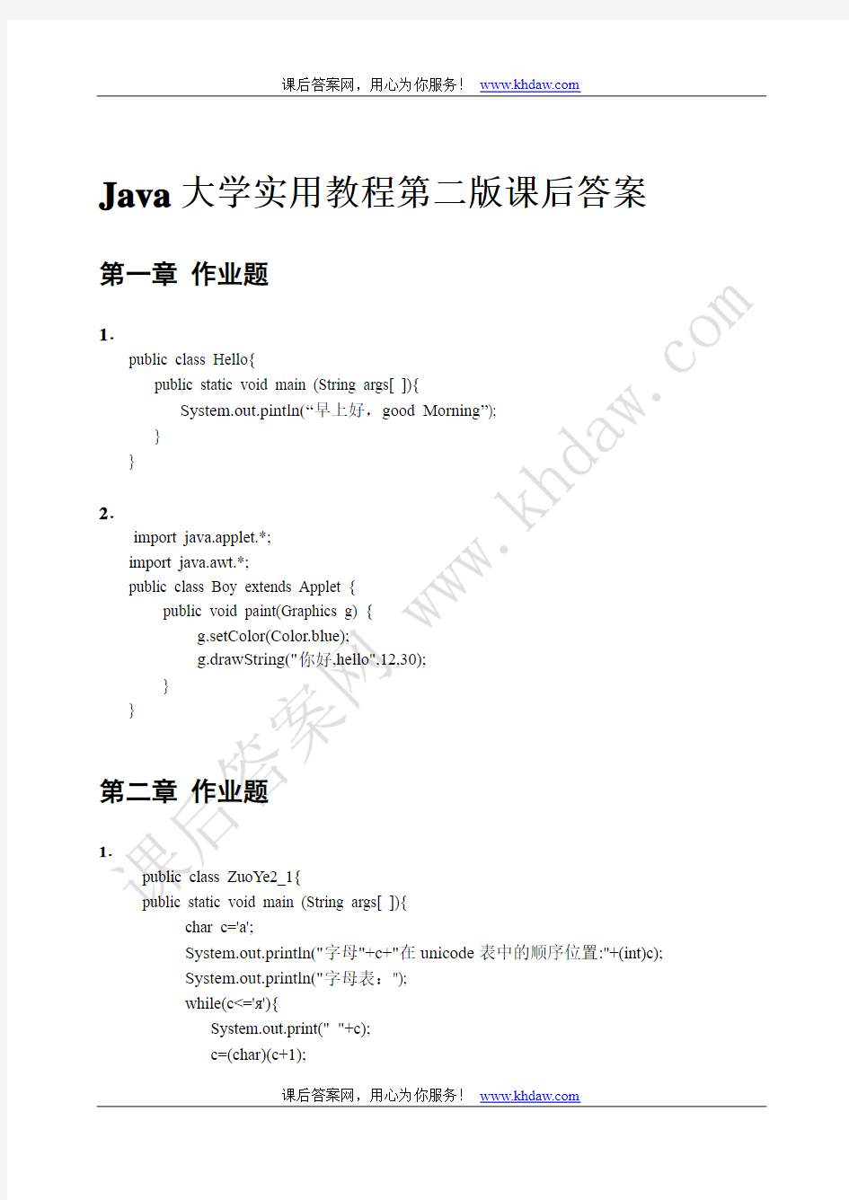 JAVA大学实用教程第二版_习题答案