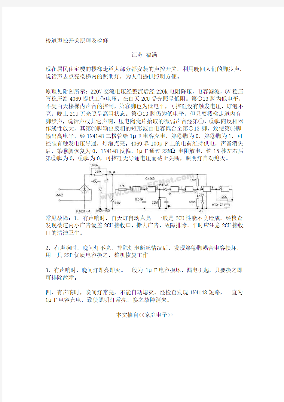 楼道声控开关原理及检修