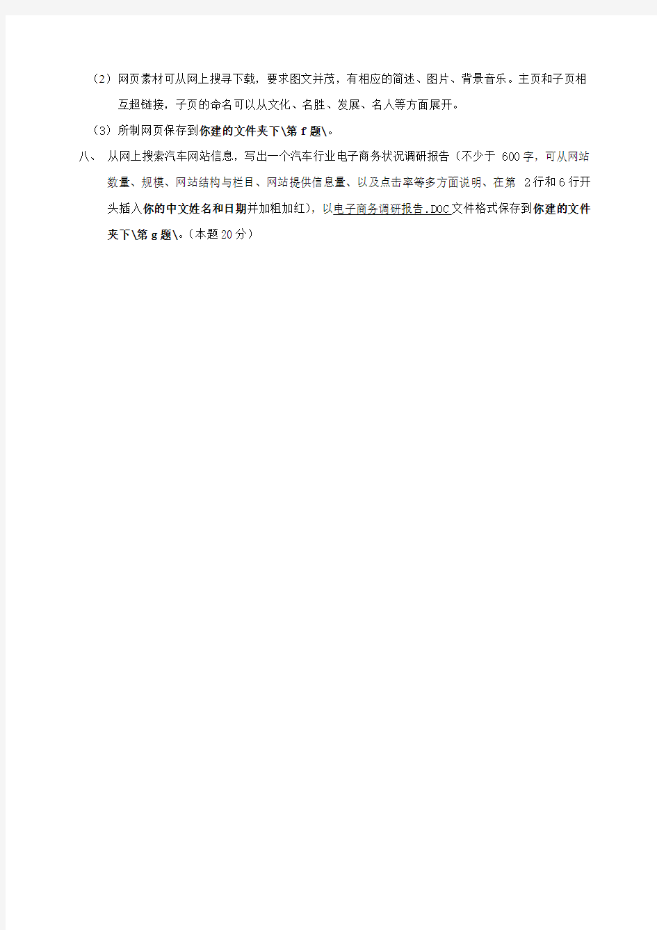 助理电子商务师操作练习题