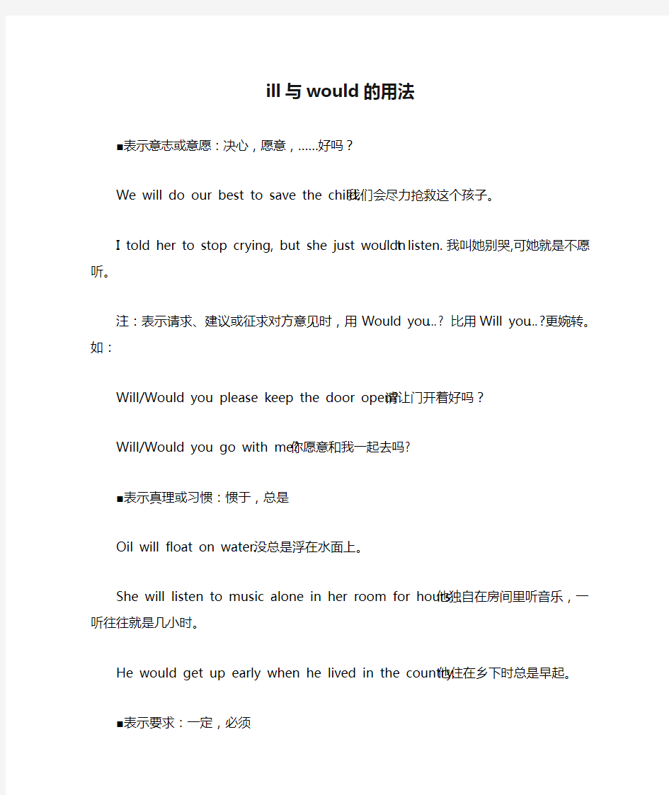 will与would的用法
