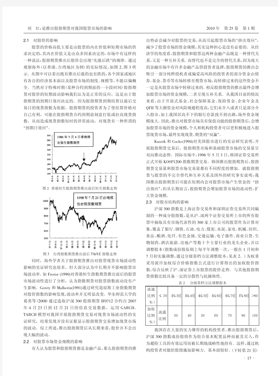 论推出股指期货对我国股票市场的影响