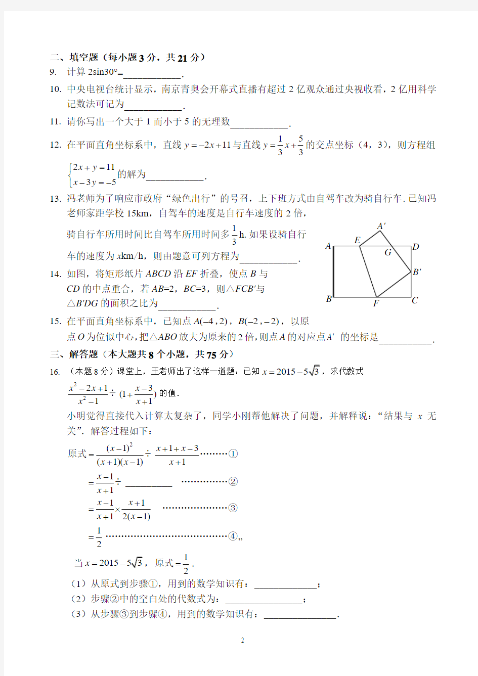 2015年郑州市九年级一测数学试卷及答案