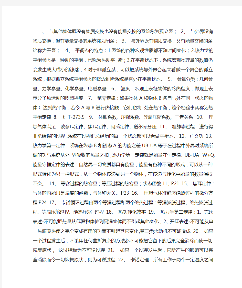 与其他物体既没有物质交换也没有能量交换的系统称为孤立系