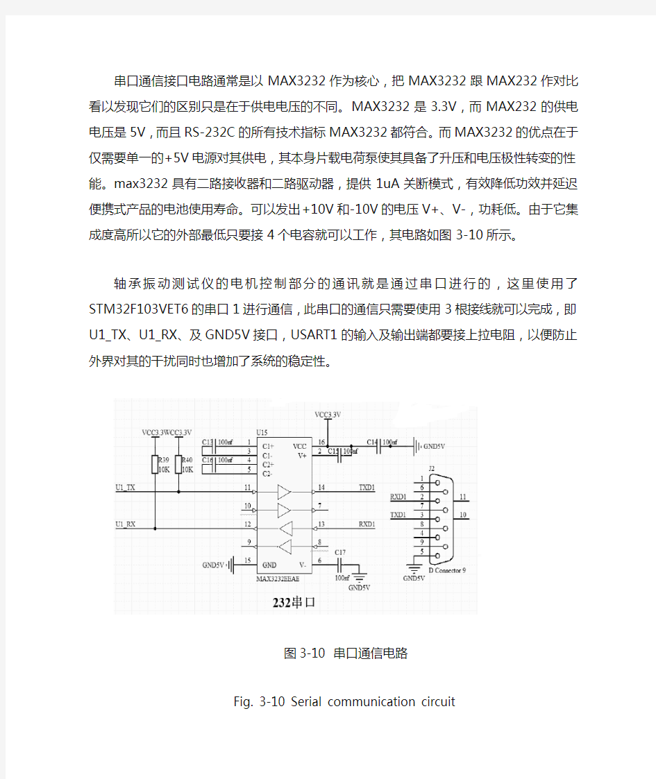 串口通信电路设计