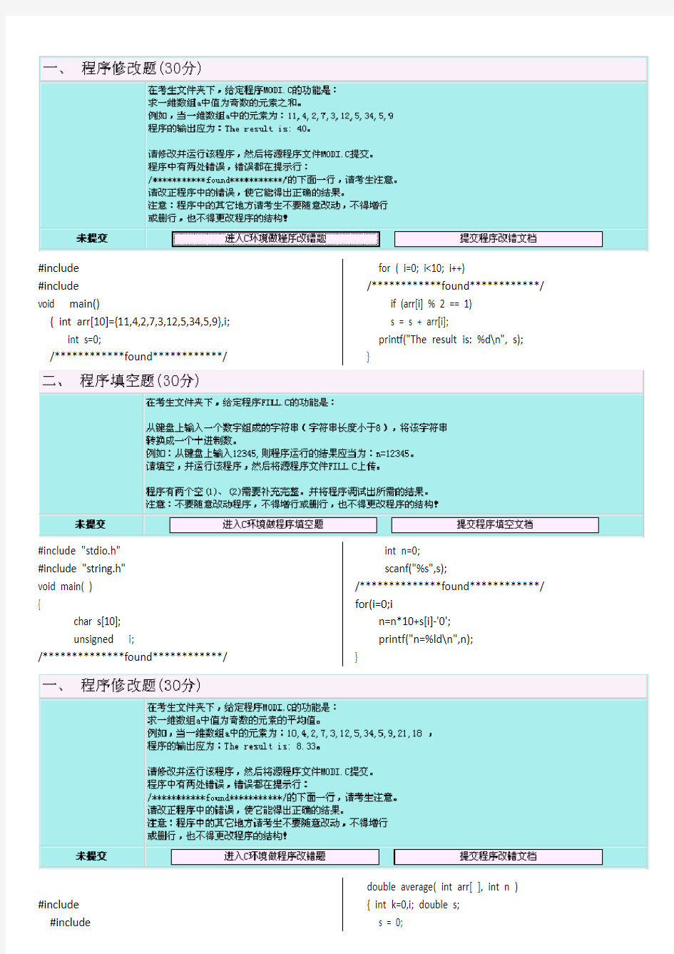 湖南工业大学C语言考试摸拟题