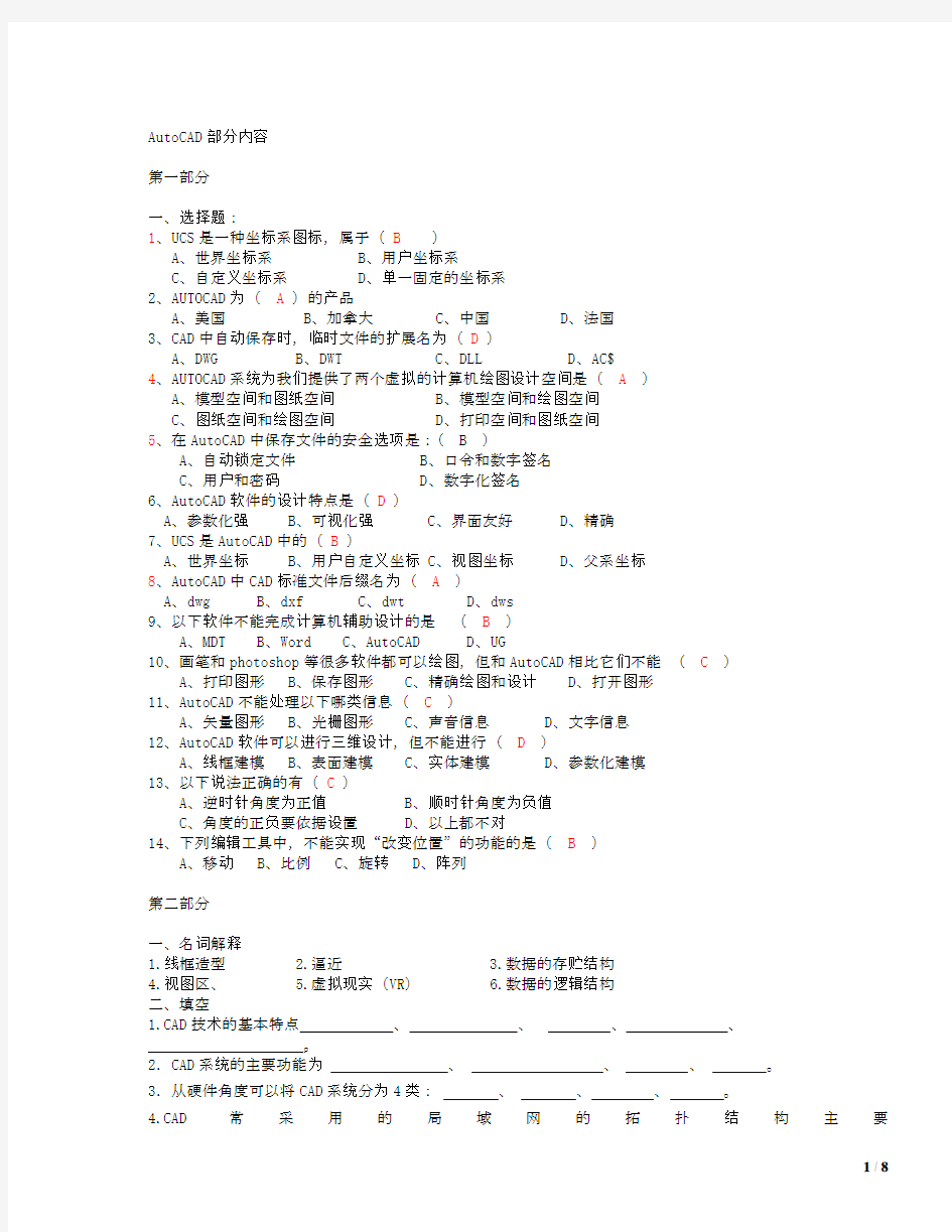 计算机辅助设计考试资料(提供资料)