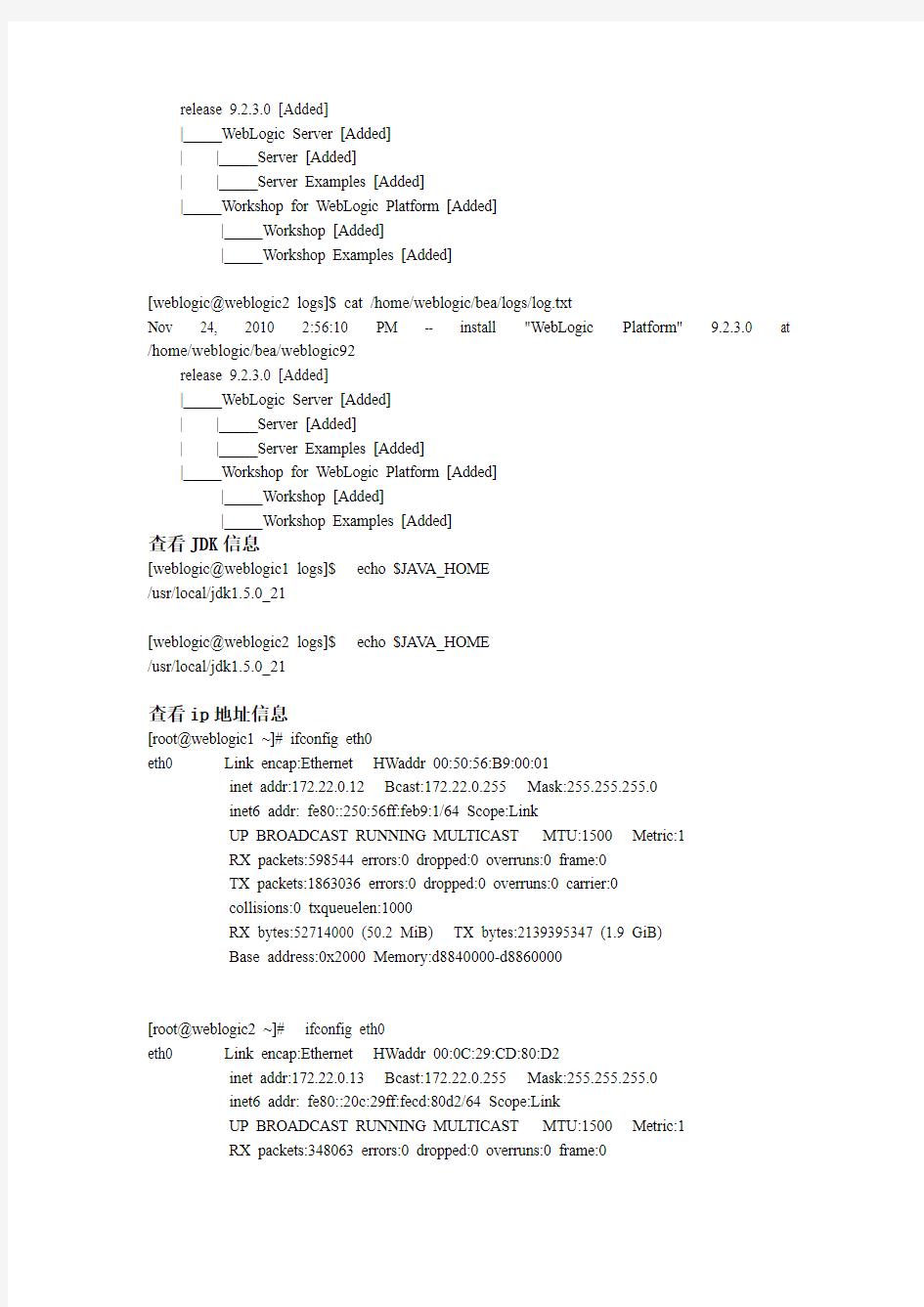 weblogic集群配置方法-具体实施步骤1