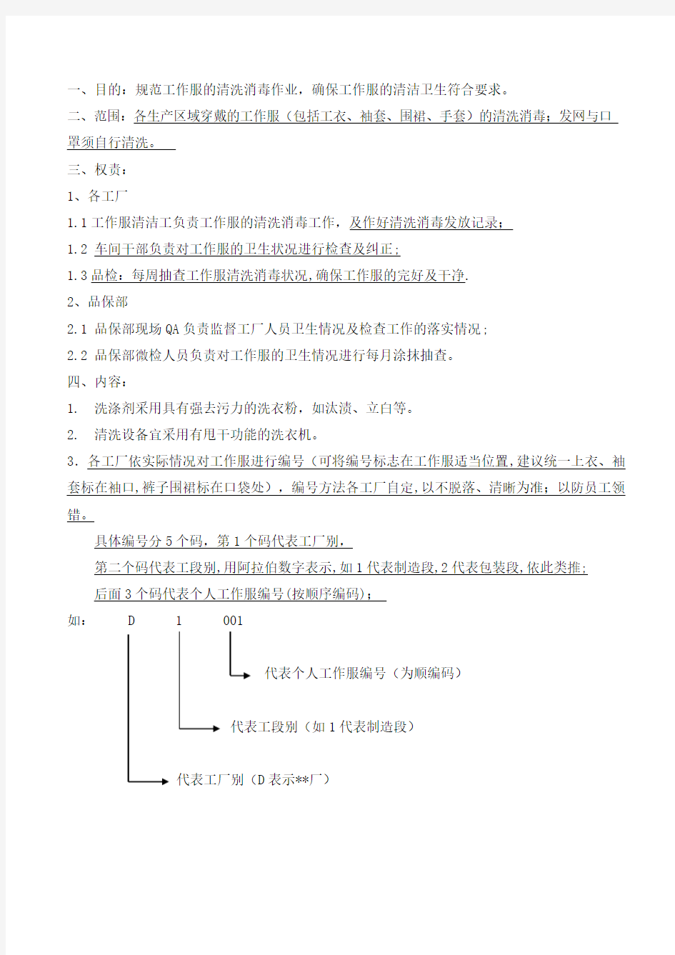 工作服清洗消毒规范