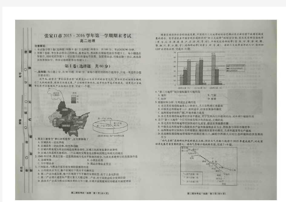 张家口市2015-2016学年第一学期期末考试高二地理