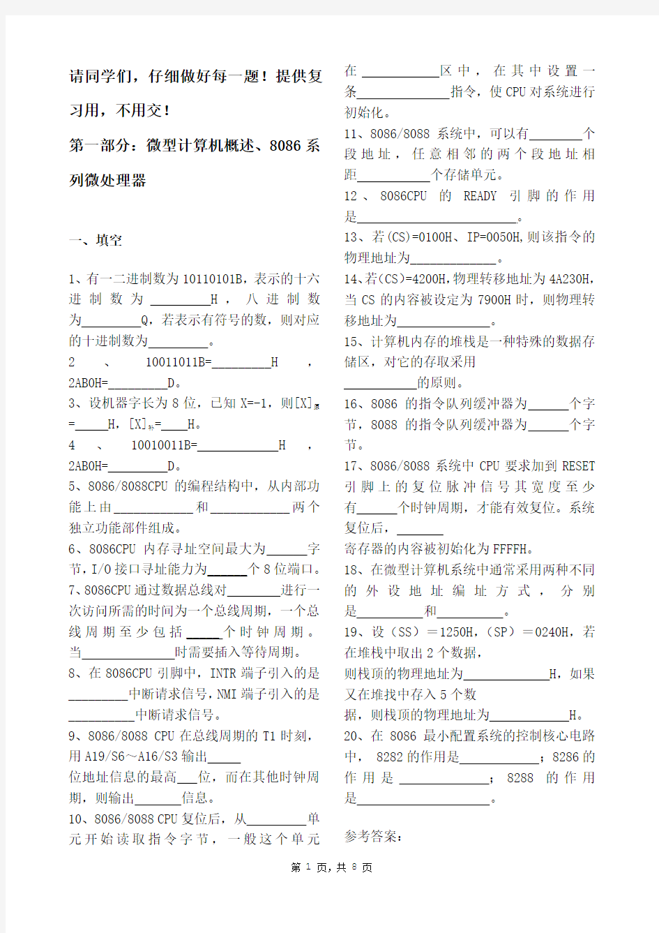 华南理工自动化复试  微机原理第一部分 微型计算机概述、8086系列微处理器