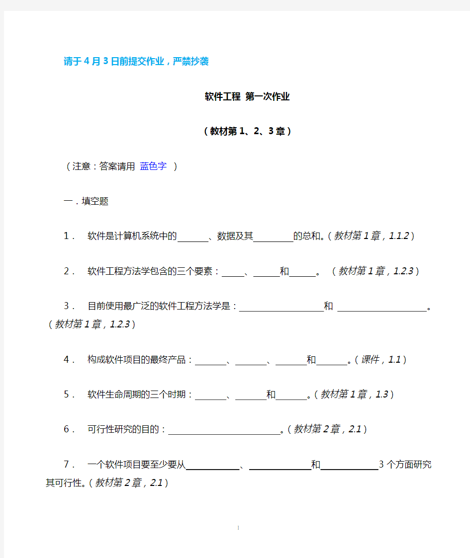 软件工程第一次作业