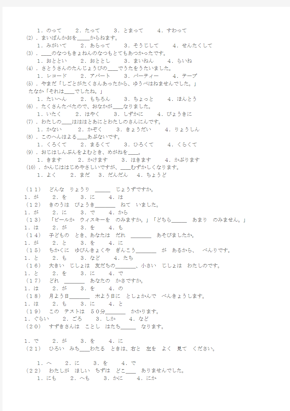 日语(五) 文档