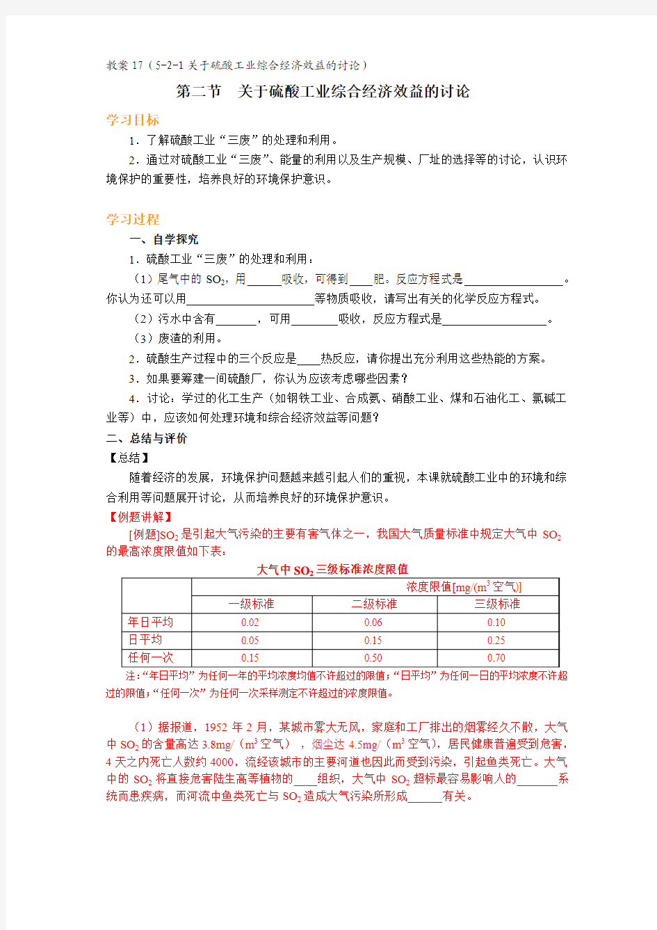 5-2关于硫酸工业综合经济效益的讨论