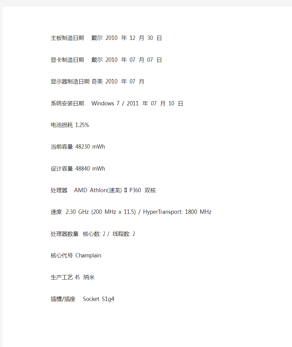 电脑型号戴尔 Inspiron M5010 笔记本电脑