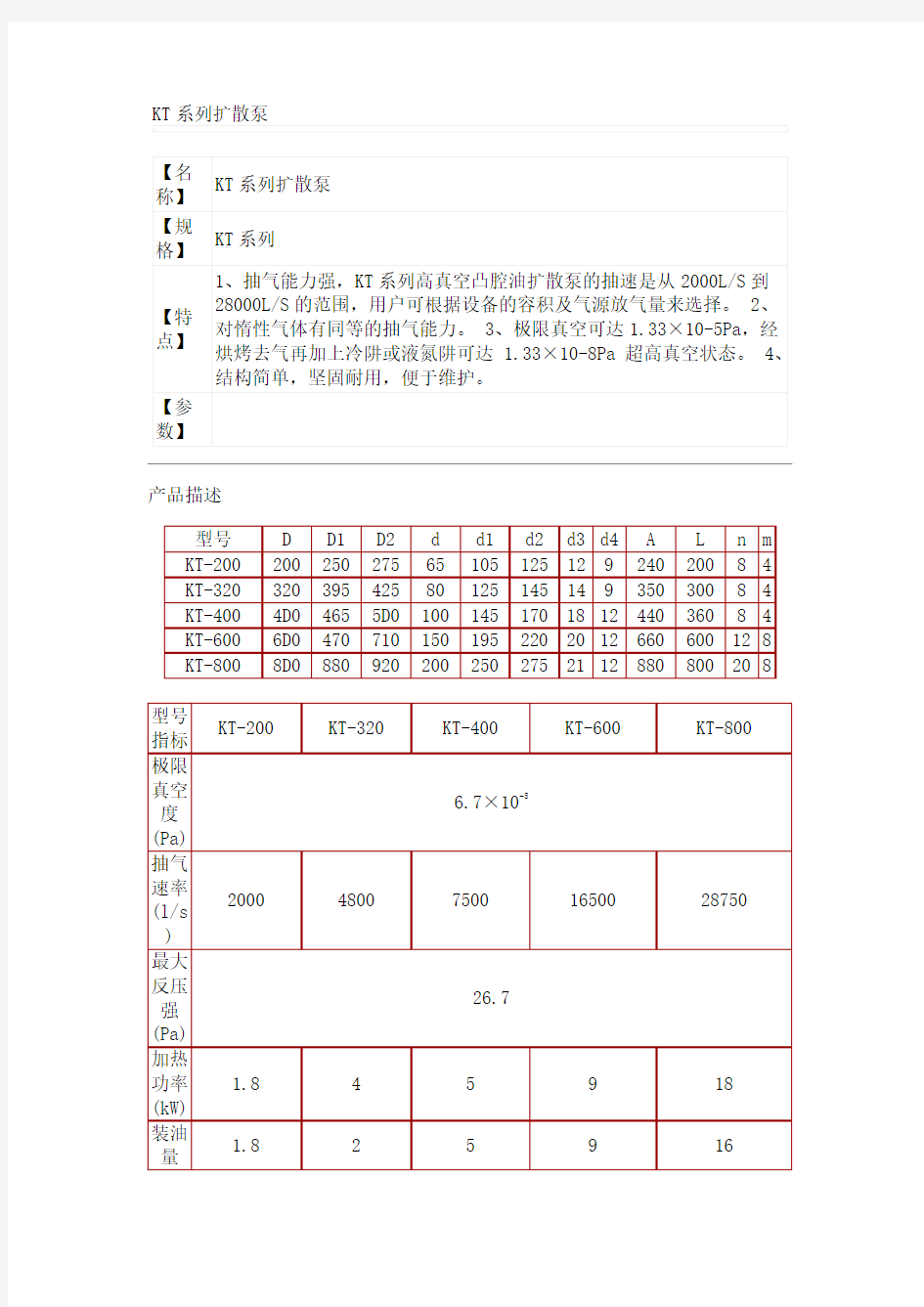 真空泵参数