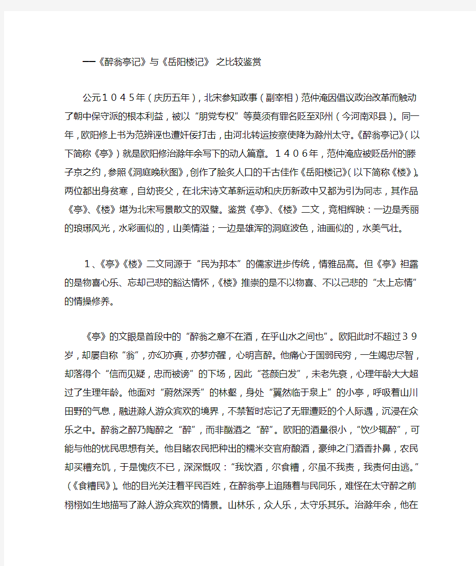 醉翁亭记与岳阳楼记的比较阅读