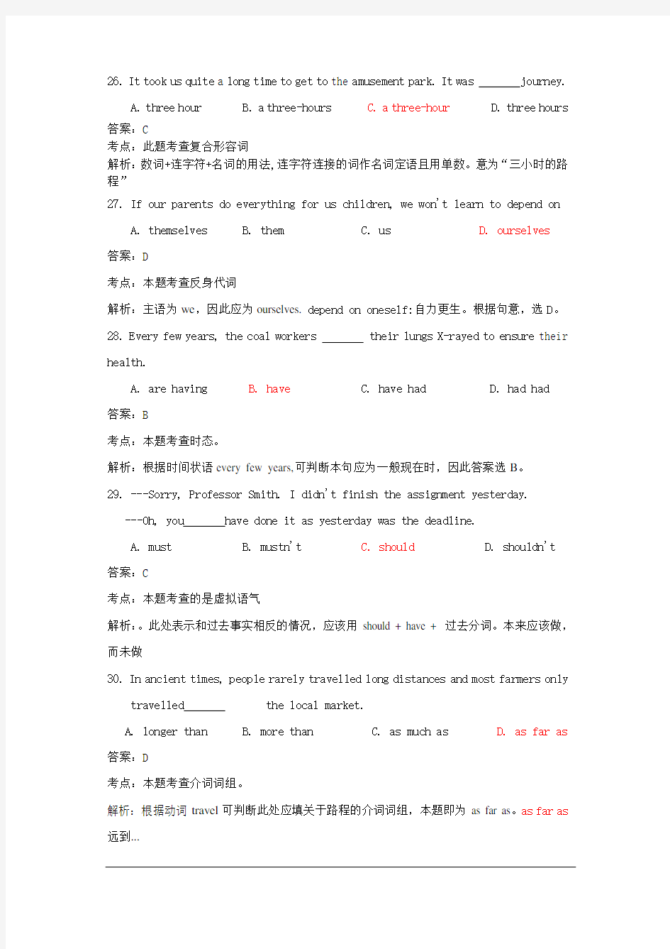 2010年高考试题上海高考英语(含答案解析版)