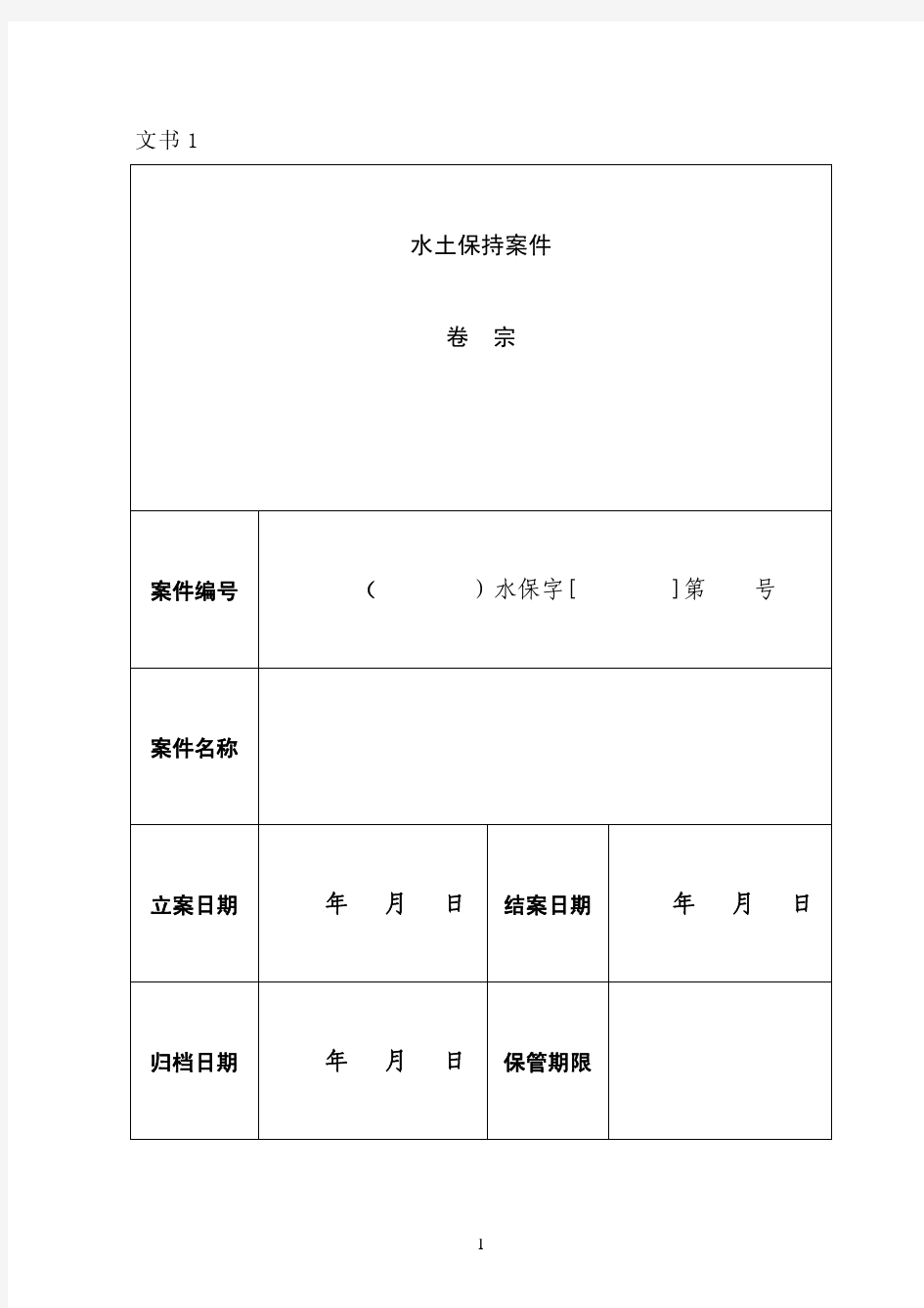 水土保持行政执法文书(2013-4)