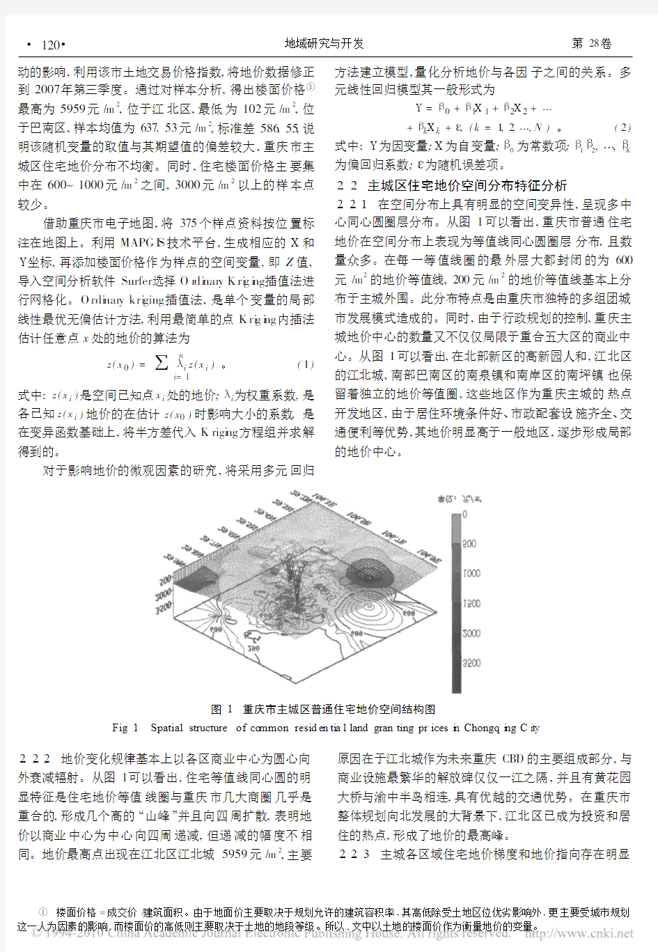 重庆市普通住宅地价空间分布与影响因素研究