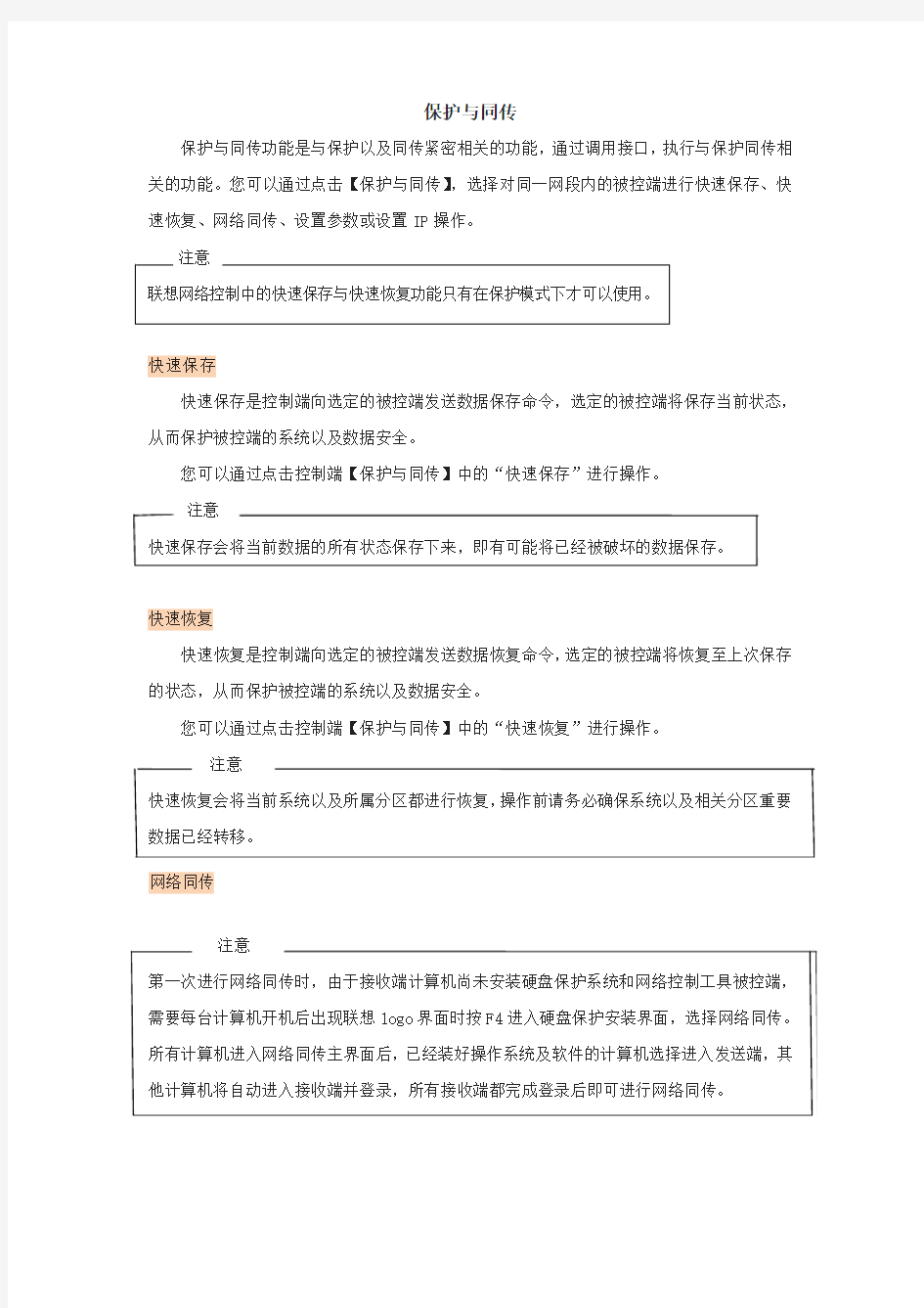 联想同传系统