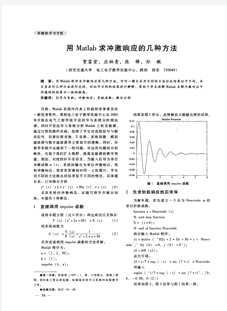 用Matlab求冲激响应的几种方法