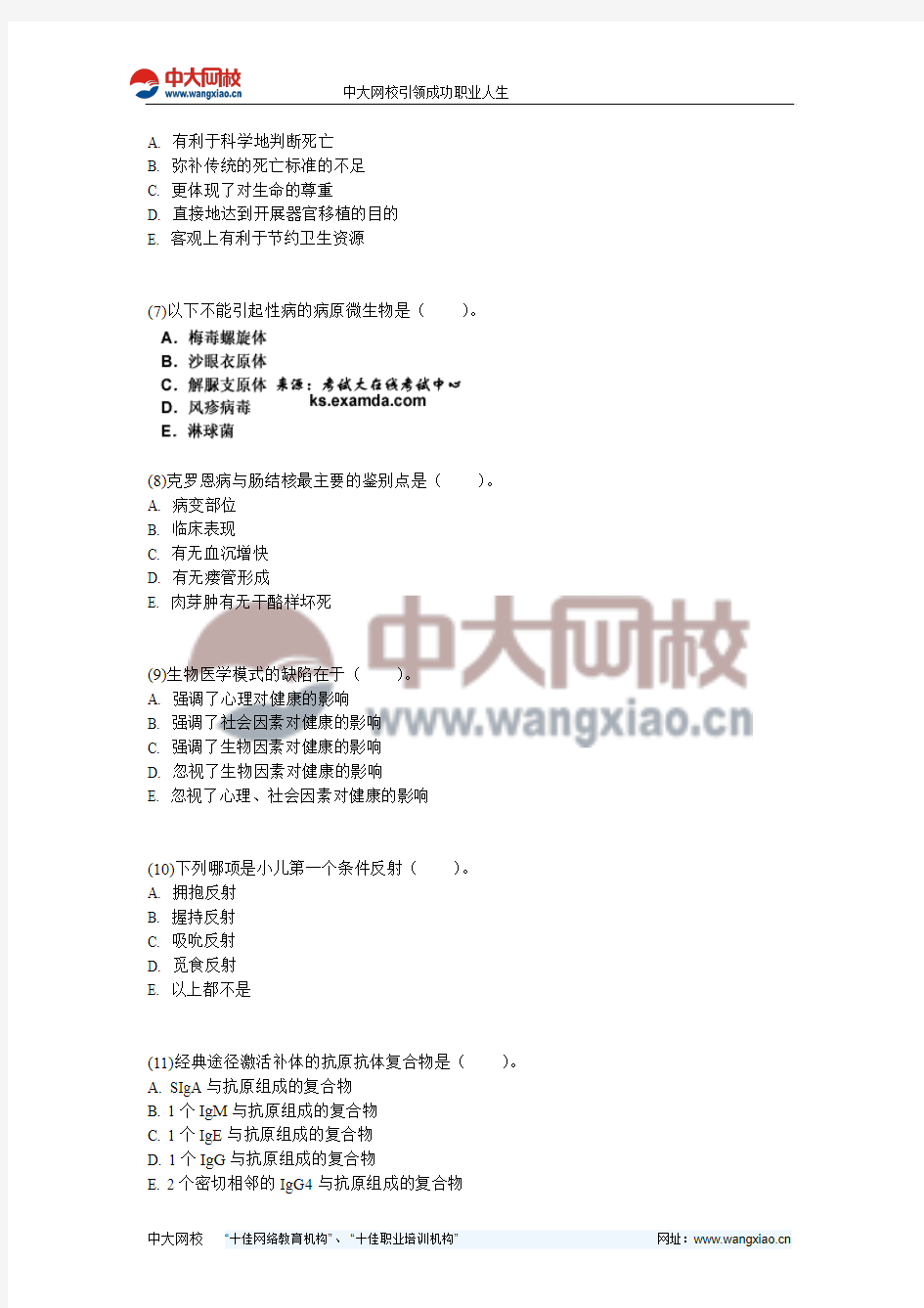 2010年临床执业医师考试模拟试卷(5)(第一单元)-中大网校