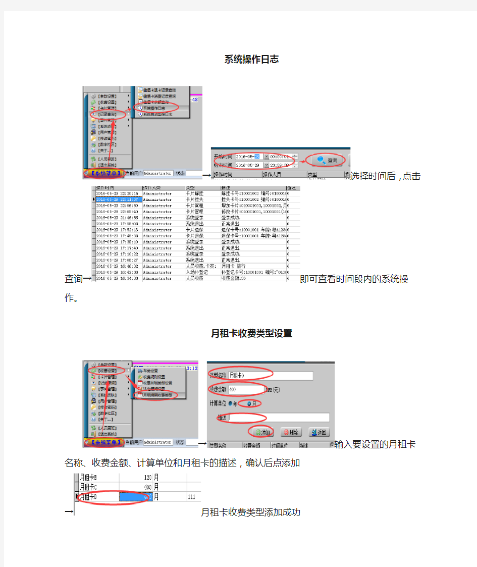 安居宝停车场系统工程岗常用操作简易说明