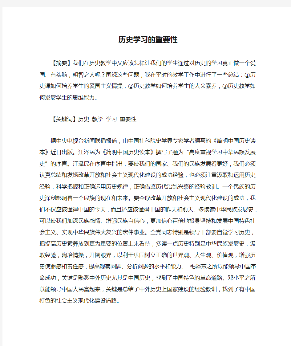 历史学习的重要性