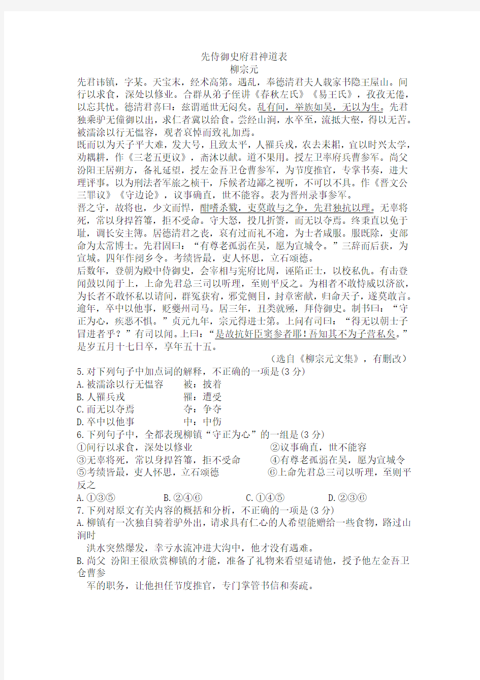 徐州市2013高考押题卷语文试题