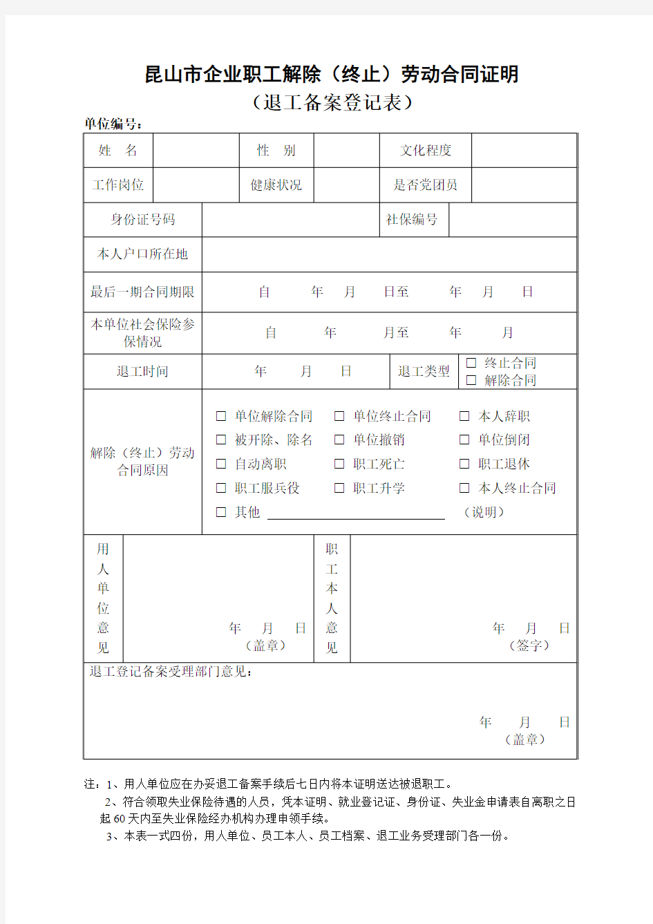 退工备案登记表