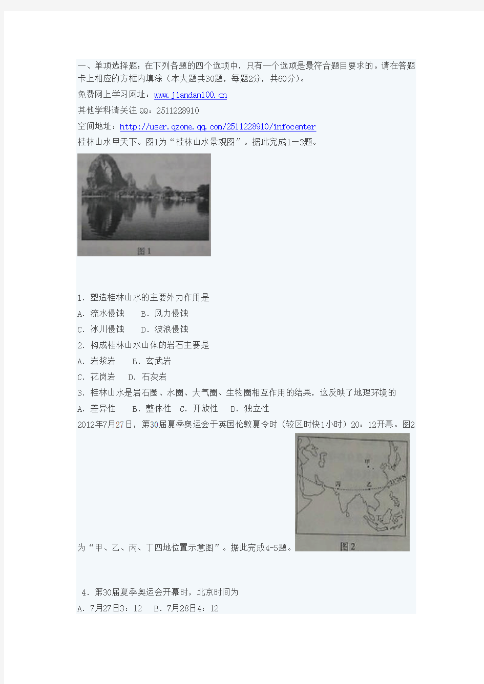 2013年江苏小高考地理试题及答案