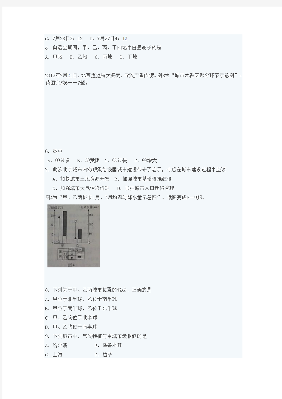 2013年江苏小高考地理试题及答案