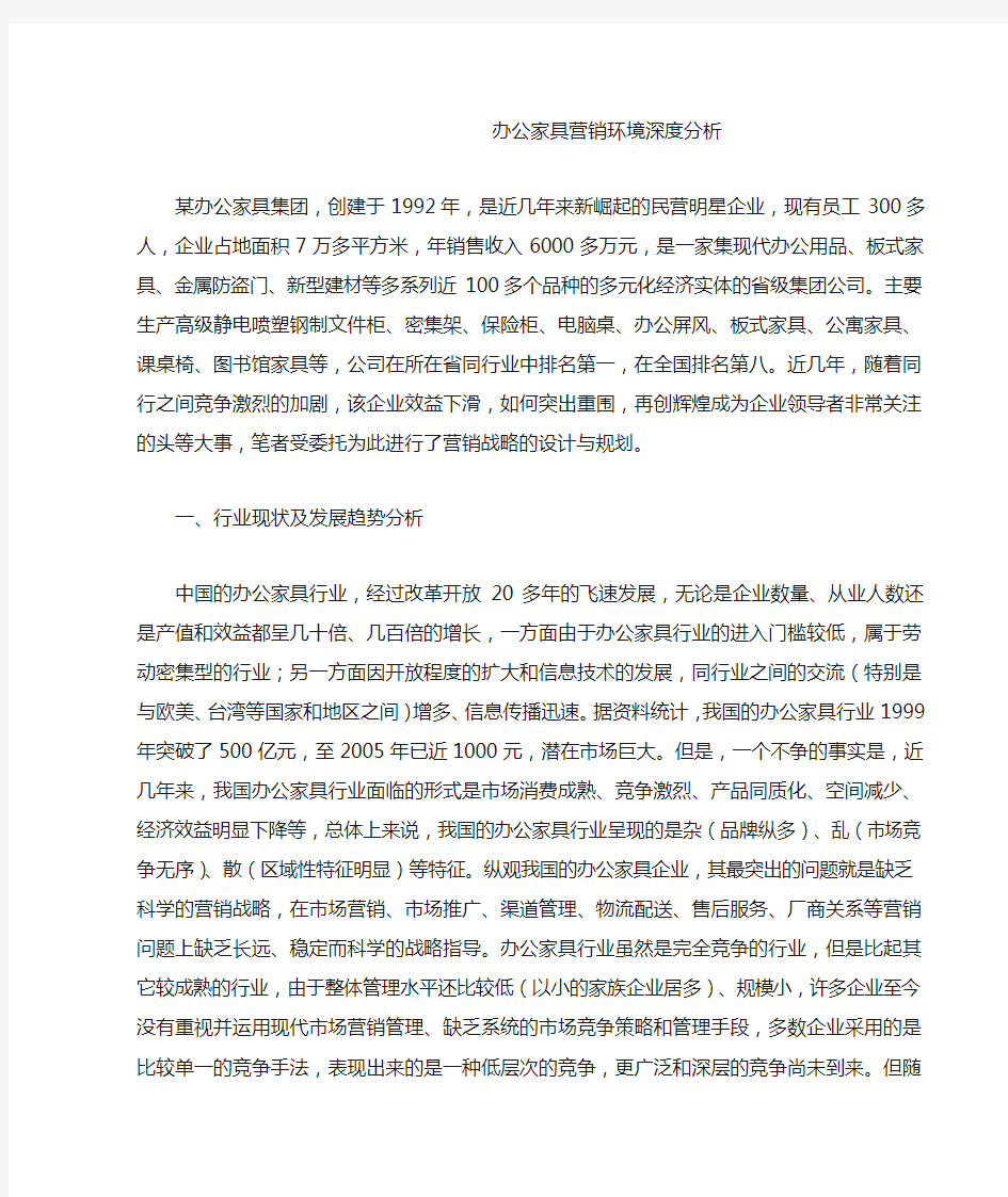 办公家具营销环境深度分析