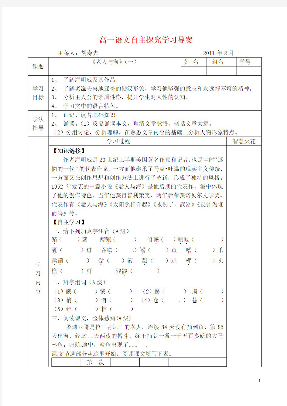 湖南省湘阴县第五中学高一语文《老人与海》导学案 新人教版