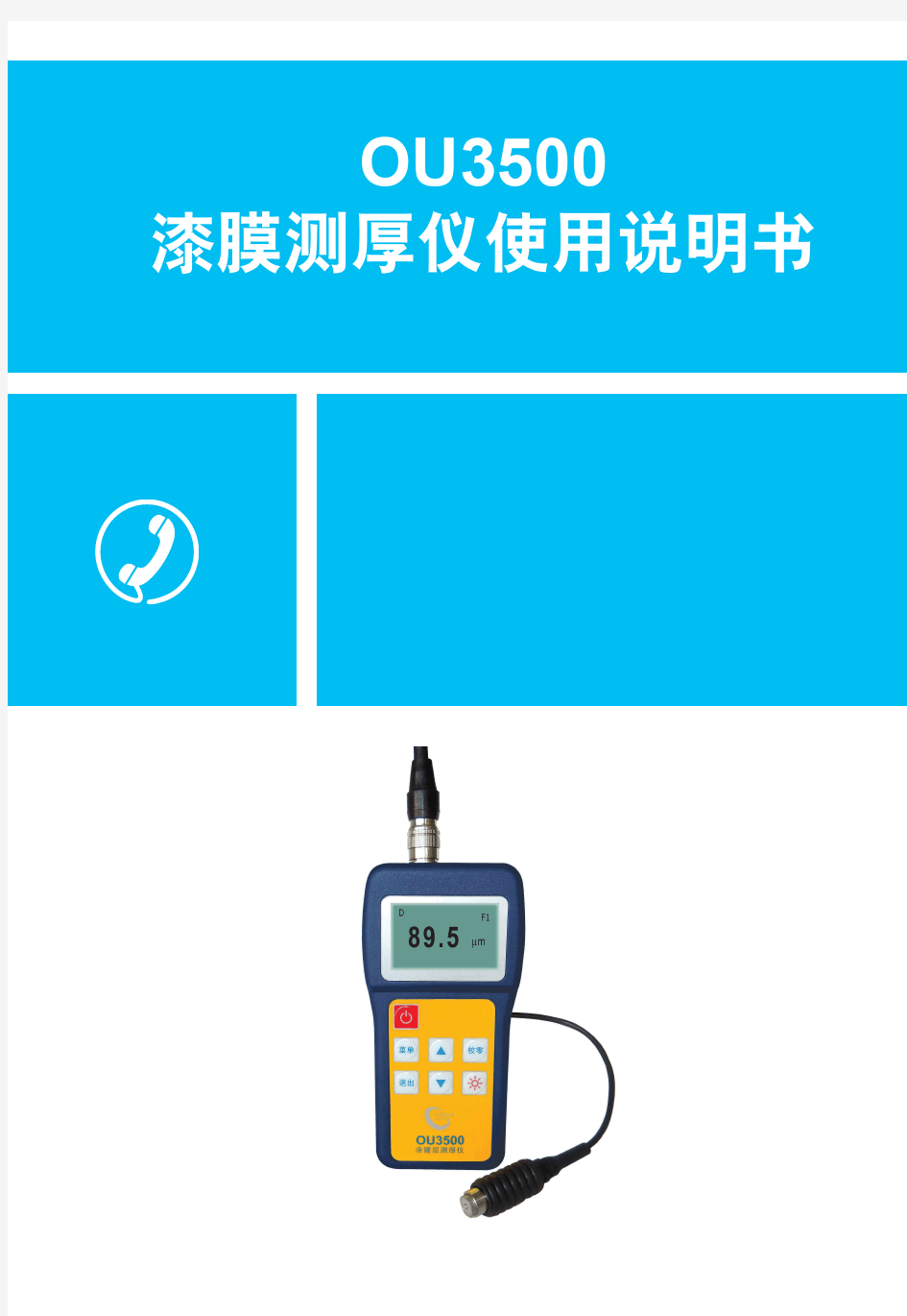 漆膜测厚仪使用说明书