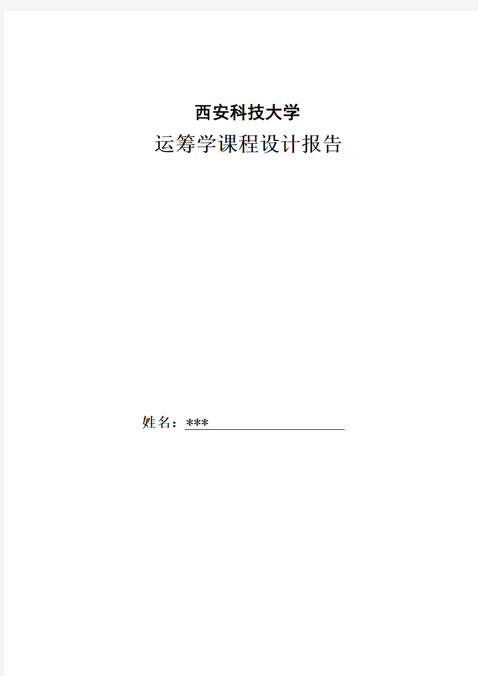 运筹学C语言实现Dijkstra算法求解图的最短路径