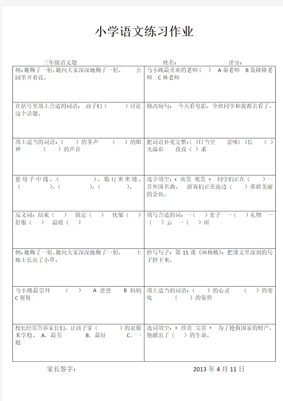 补充句子小学语文练习作业